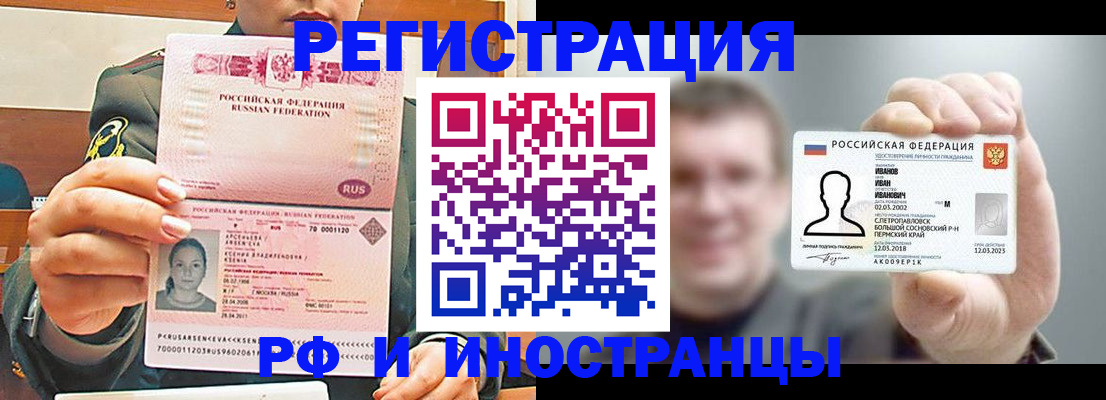 временная регистрация для всех в Великих Луках