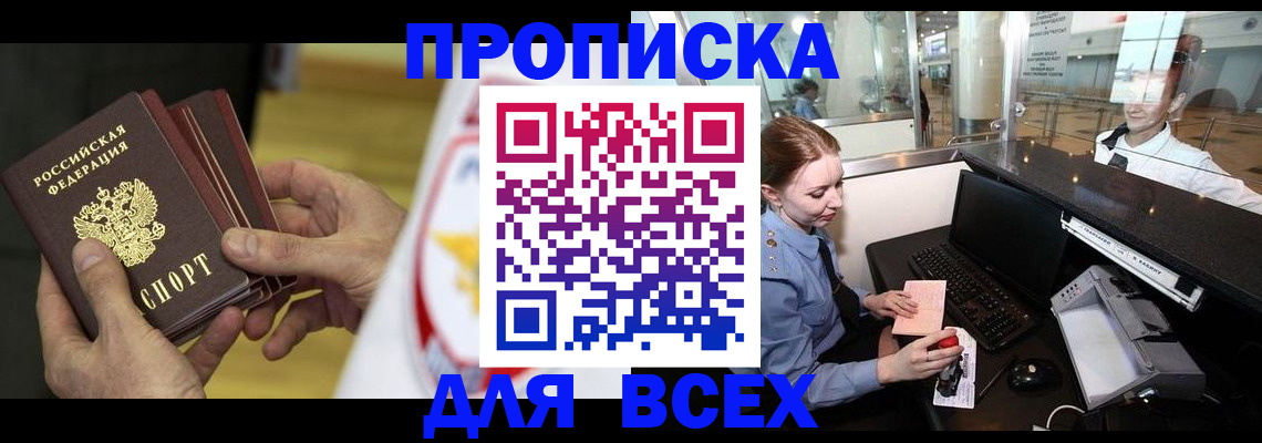 временная регистрация для школы в Великих Луках