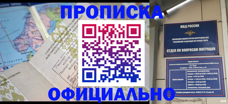 прописка ребенка в Великих Луках