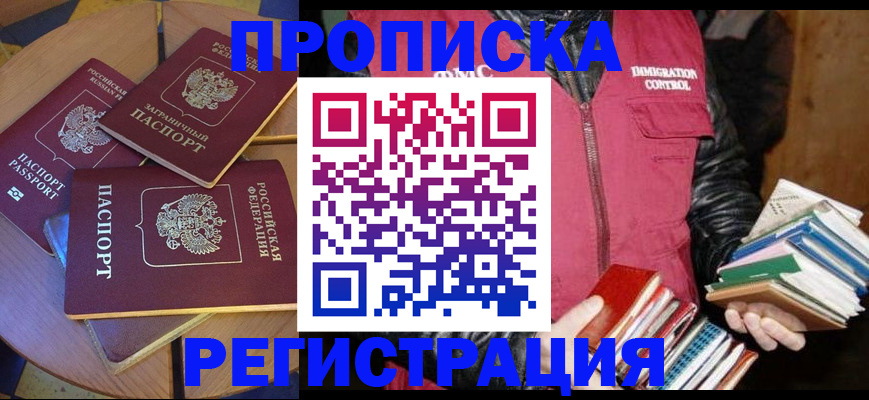 прописка паспорт в Великих Луках