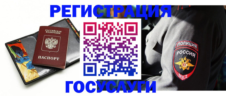 прописка для работы в Великих Луках