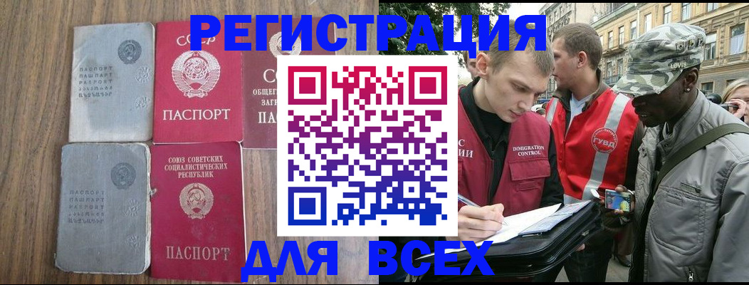 прописка для работы в Великих Луках